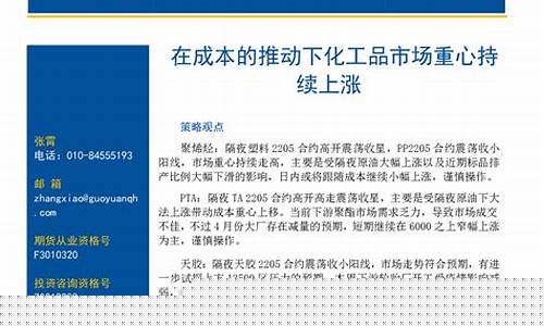 化工期货的日常行情是什么_https://www.kairu168.com_大商所_第1张