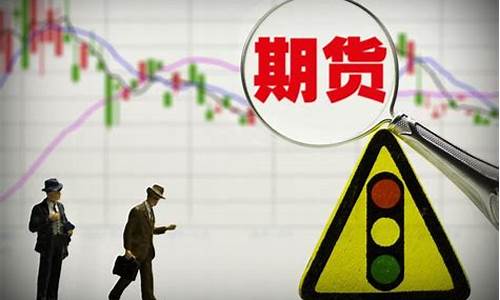 期货的行情谁来决定的呢(期货的行情谁来决定的呢英文)_https://www.kairu168.com_上期所_第1张