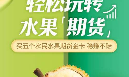 水果期货价格行情(水果 期货)_https://www.kairu168.com_上期所_第1张