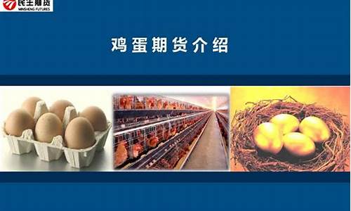 实时鸡蛋期货行情(实时鸡蛋期货行情走势)_https://www.kairu168.com_大商所_第1张
