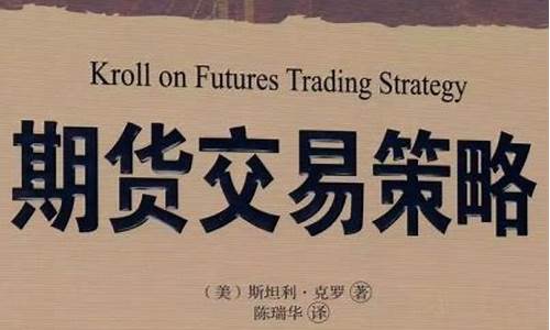 适合期货交易的书(期货交易必读的十本书)_https://www.kairu168.com_大商所_第1张