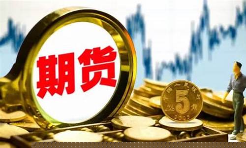 金融期货交易基本(金融期货交易基本特征有哪些)_https://www.kairu168.com_上期所_第1张