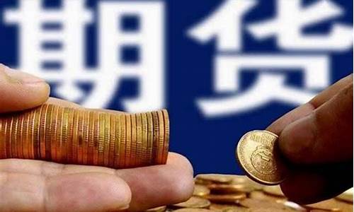 金融衍生工具期货交易案例(企业运用金融衍生工具案例)_https://www.kairu168.com_广期所_第1张