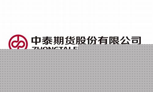 福建晟泰投资期货交易_https://www.kairu168.com_上期能源_第1张