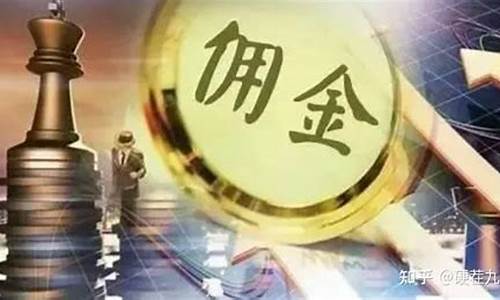 降低期货交易佣金(期货交易返佣金)_https://www.kairu168.com_上期所_第1张