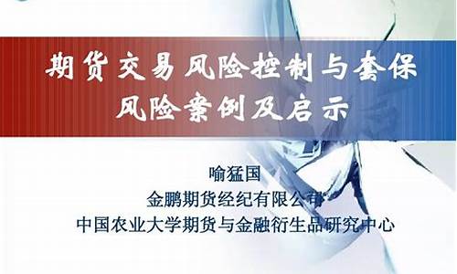 金融期货交易风险分散机制(期货金融市场风险)_https://www.kairu168.com_郑商所_第1张