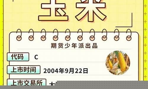 玉米期货交易app 手机(玉米期货交易平台app)_https://www.kairu168.com_中金所_第1张