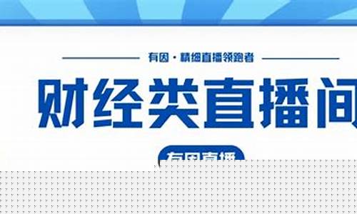 66财经直播间(六六财经)(六六说财经)_https://www.kairu168.com_广期所_第1张