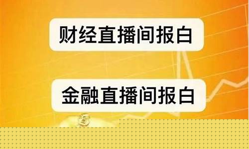 期货直播断播什么意思(期货直播断播什么意思啊)(期货时间停播)_https://www.kairu168.com_大商所_第1张