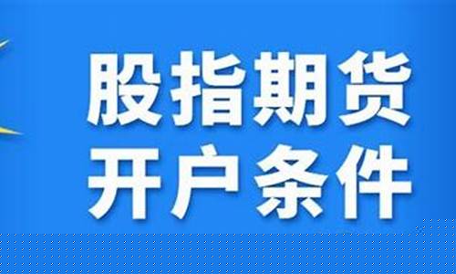 股指期货直播技巧(股指期货直播间)(国内股指期货直播间)_https://www.kairu168.com_广期所_第1张