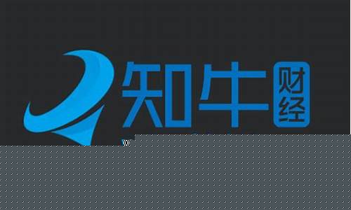 股市直播知牛(知牛财经直播)(知牛财经软件下载)_https://www.kairu168.com_上期所_第1张