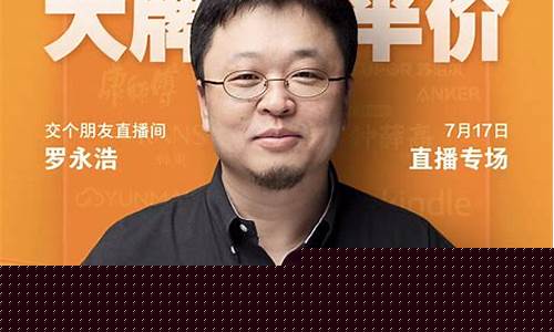 罗永浩期货直播卖货(罗永浩期货直播卖货是真的吗)(罗永浩直播带货是真的吗)_https://www.kairu168.com_上期所_第1张