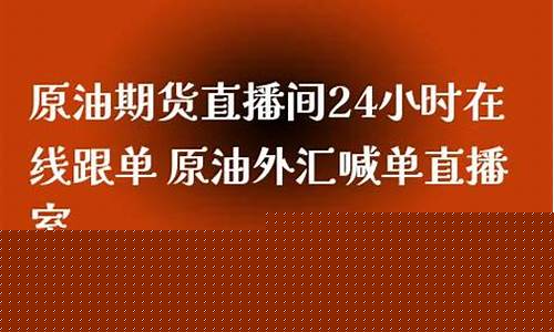 油宝宝期货直播(燃油宝的价格)_https://www.kairu168.com_郑商所_第1张
