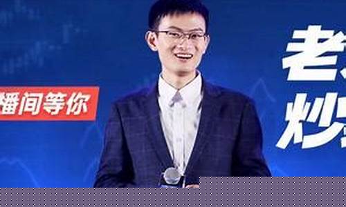 股市直播老方炒家是谁(股市直播老方炒家是谁啊)(老方财经)_https://www.kairu168.com_大商所_第1张