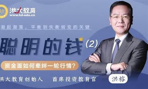 洪榕第一财经直播(第一财经洪灏)_https://www.kairu168.com_上期能源_第1张