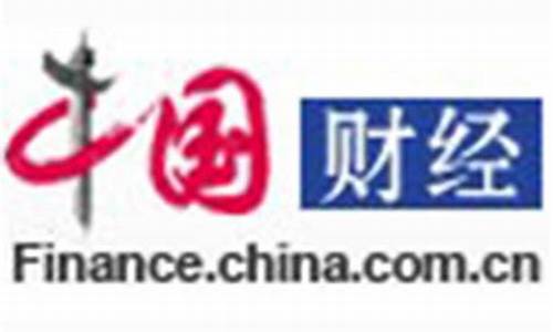 新闻网财经直播(中国财经新闻网)(中国新闻网财经频道)_https://www.kairu168.com_上期所_第1张