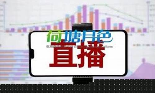 财经直播如何增加流量(财经直播如何增加流量和销量)(财经直播有哪些)_https://www.kairu168.com_广期所_第1张