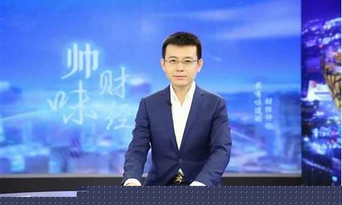 帅点财经直播(帅味财经)(帅财阁高档女装韩版)_https://www.kairu168.com_大商所_第1张