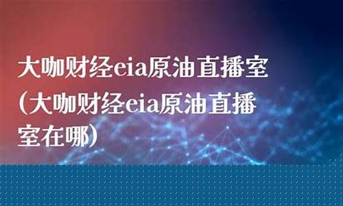 原油直播室(原油直播室赢在天下)_https://www.kairu168.com_郑商所_第1张