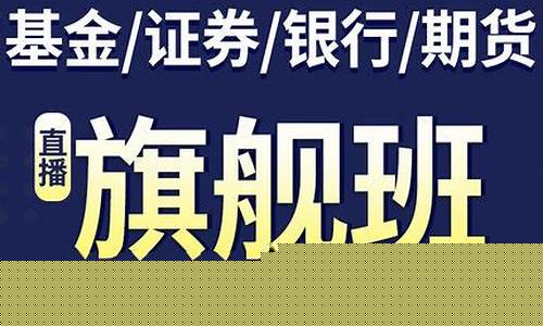 期货基础学习直播(期货交易实战直播)_https://www.kairu168.com_广期所_第1张