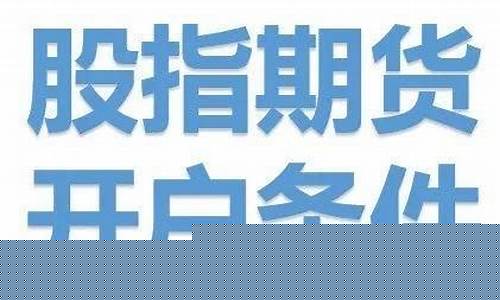 期货直播开通条件要求标准(期货直播开通条件要求)(国内期货直播合法吗)_https://www.kairu168.com_上期能源_第1张
