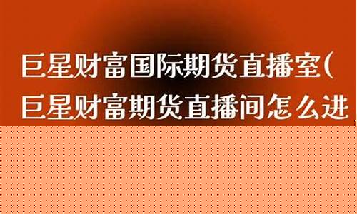 巨星财经直播室国内期货直播室_https://www.kairu168.com_广期所_第1张