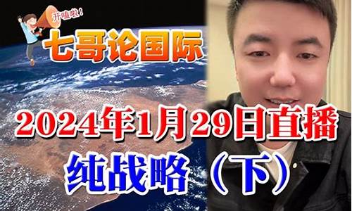 七哥股市直播时间(七哥股市直播时间表)(七哥侃历史主播是谁)_https://www.kairu168.com_大商所_第1张