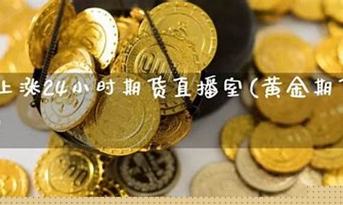 期货允许直播操作(期货允许直播操作吗)(期货交易直播在哪个直播平台)_https://www.kairu168.com_上期能源_第1张