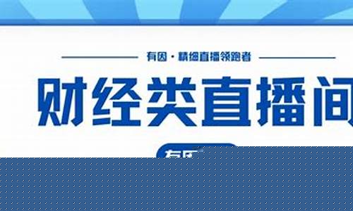 开心财经直播间怎么进(开心财经直播间怎么进不去)(开心在哪直播)_https://www.kairu168.com_上期能源_第1张