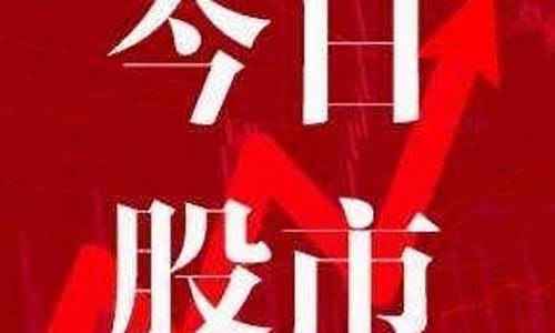 今日股市直播早评时间(今日股市直播早评时间表)_https://www.kairu168.com_郑商所_第1张