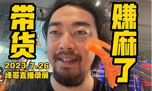 峰哥财经直播备用(峰哥财经最新直播)_https://www.kairu168.com_郑商所_第1张