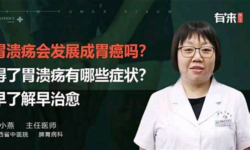 红彬原油直播(胃溃疡导致胃痛)_https://www.kairu168.com_上期能源_第1张