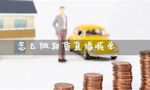江西道指期货直播喊单(道指期货直播室)(道指期货是什么意思)_https://www.kairu168.com_上期能源_第1张