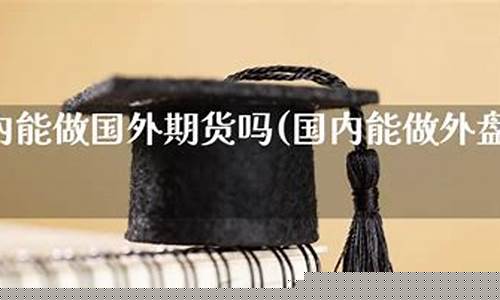 YY能直播做期货吗(期货直播间22小时yy期货直播间)_https://www.kairu168.com_上期能源_第1张