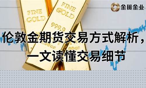 伦敦金期货直播1717(伦敦金期货直播17j)_https://www.kairu168.com_大商所_第1张