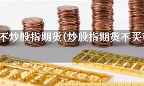 直播自己炒期货可以吗(为什么没有人直播炒期货)(直播间期货老师讲的可信吗)_https://www.kairu168.com_广期所_第1张