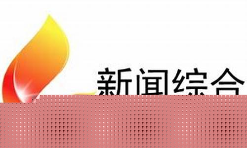 央视财经直播贵港新闻回放(央视财经直播贵港新闻回放今天)(贵港新闻播出时间)_https://www.kairu168.com_上期所_第1张