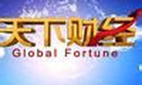 brtv财经直播间(cctv财经频道直播)(财经频道直播在线直播)_https://www.kairu168.com_郑商所_第1张