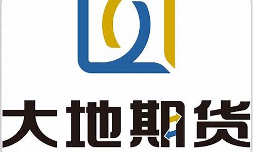 大地期货地址(大地期货客服电话)_https://www.kairu168.com_上期所_第1张