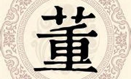 姓董的财经直播(姓董的财经直播主播)(姓董的名字有哪些)_https://www.kairu168.com_上期所_第1张
