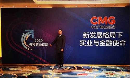 2020央视财经直播(2020年央视财经频道回放)_https://www.kairu168.com_上期能源_第1张