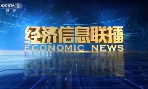 央视财经直播2021(央视财经直播2022博鳌亚洲论坛)_https://www.kairu168.com_郑商所_第1张