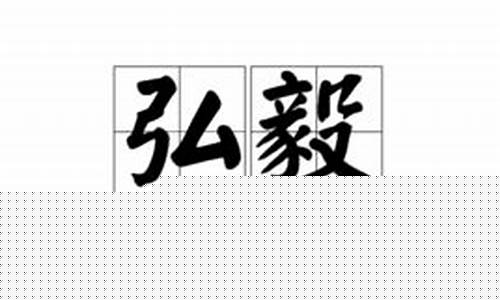 弘毅财经直播间(弘毅财经直播间在哪)(弘毅投资app下载)_https://www.kairu168.com_上期所_第1张