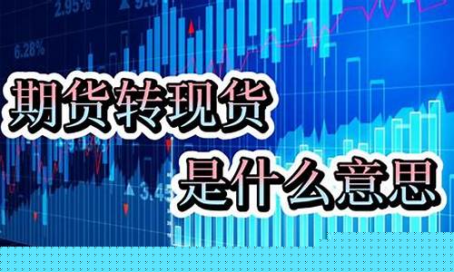 期货直播什么意思(期货直播间)(期货直播间)_https://www.kairu168.com_郑商所_第1张