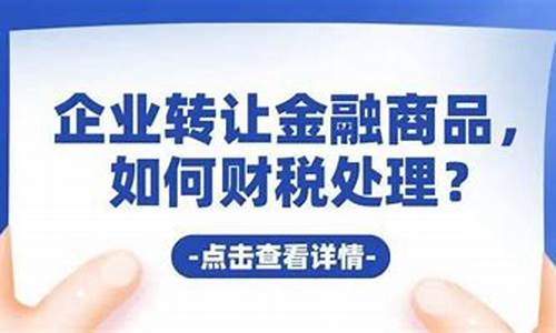 期货财税处理(期货交易税务处理)_https://www.kairu168.com_郑商所_第1张