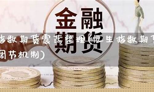 期货调节市场(期货调节市场是指)_https://www.kairu168.com_广期所_第1张