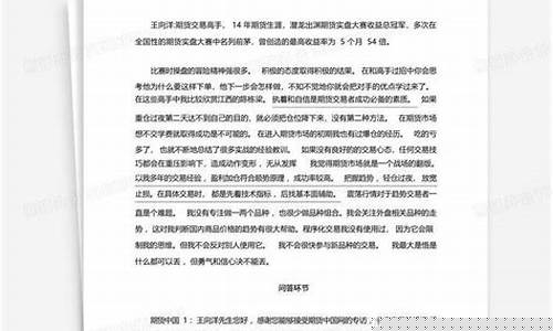 王向阳期货(王向阳期货冠军)_https://www.kairu168.com_中金所_第1张