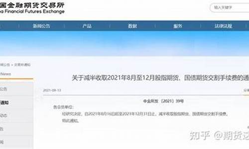 股指期货手续费下调(股指期货手续费降低)_https://www.kairu168.com_郑商所_第1张