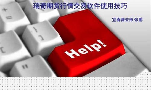 瑞奇期货下载(瑞奇期货官网)_https://www.kairu168.com_中金所_第1张
