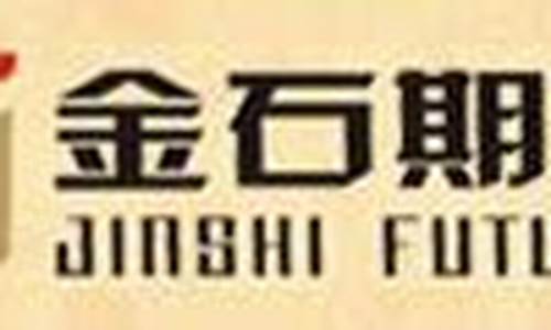 知名期货微博(知名期货微博博主)_广期所_第1张_财经网 知名期货微博(知名期货微博博主)_https://www.kairu168.com_广期所_第1张